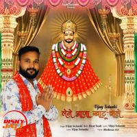 Lene Aaja Khatu Wale Vijay Solanki mp3 song